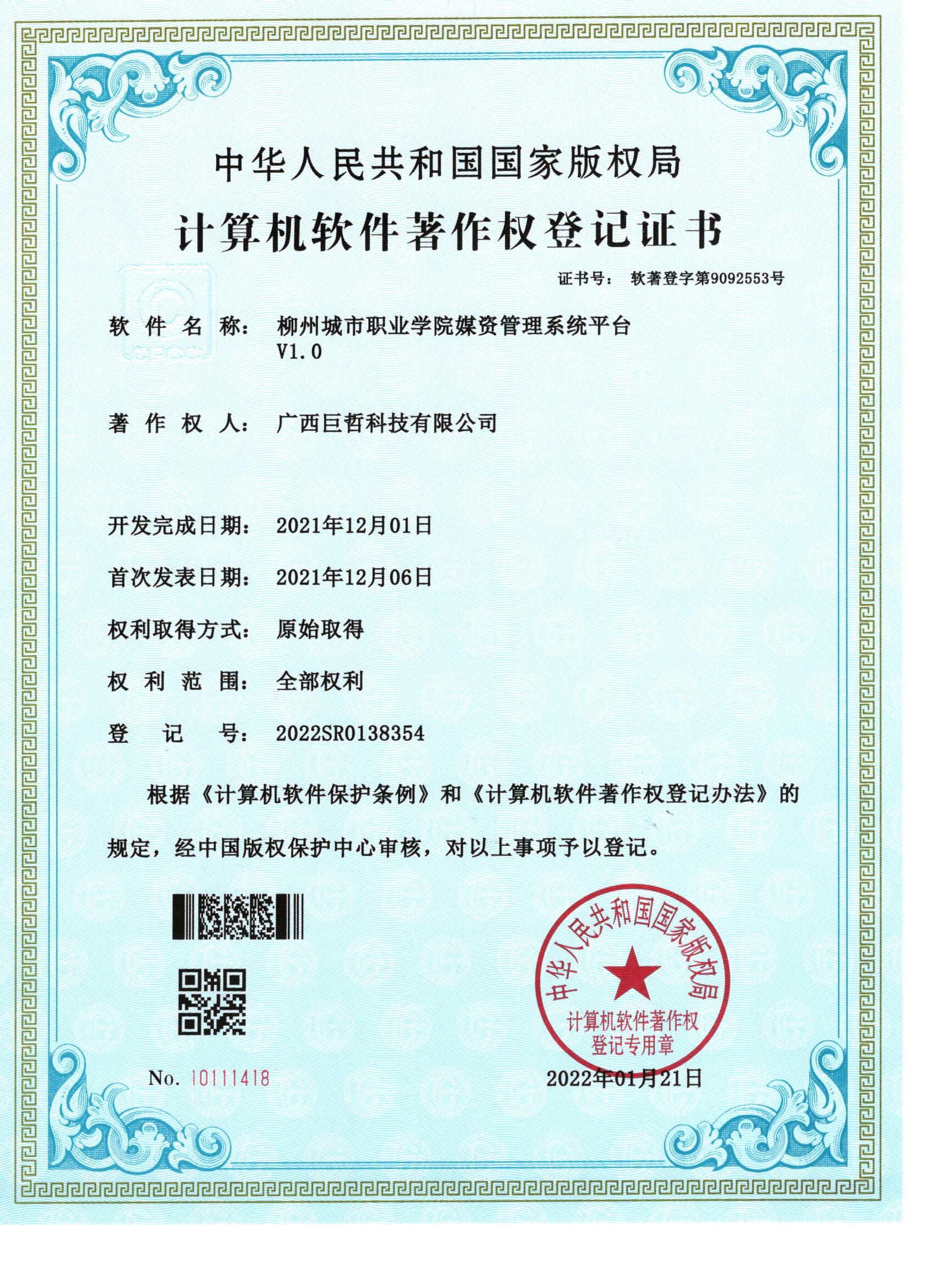 柳州城职业媒资管理系统